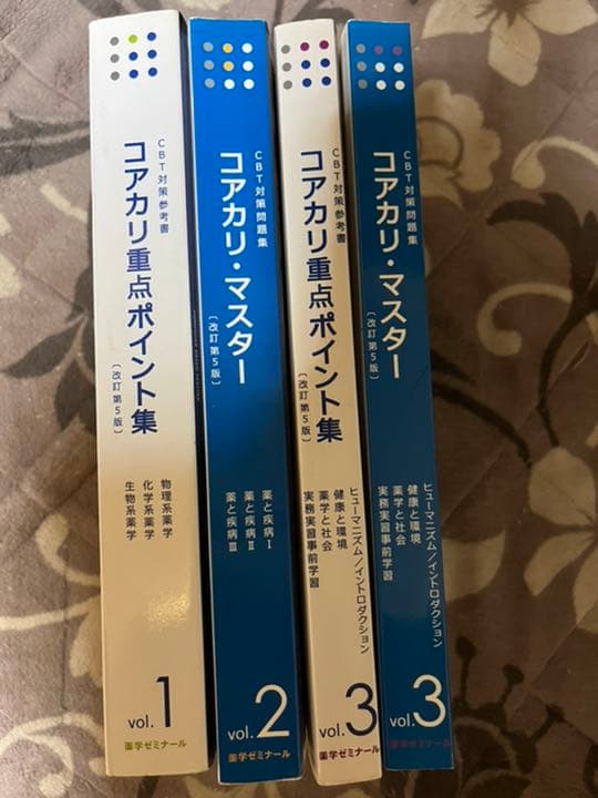 コアカリ・マスター、コアカリ重点ポイント集 - メルカリ