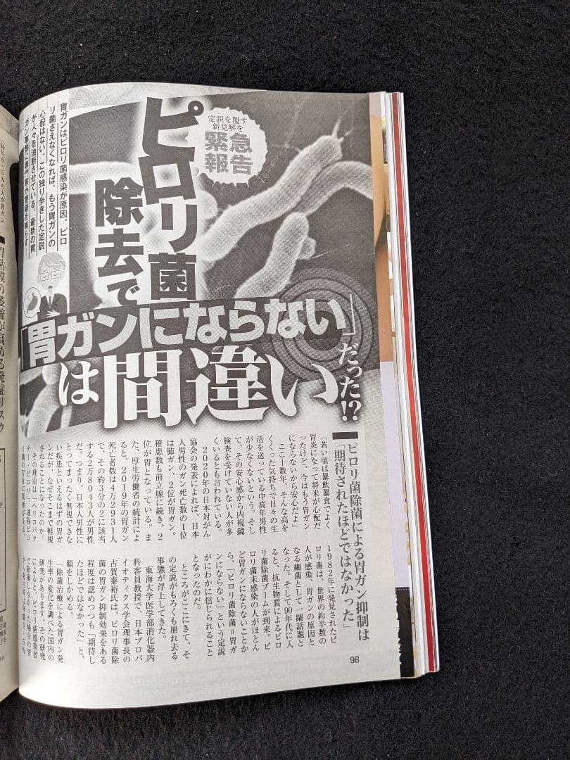 週刊アサヒ芸能 つばさ舞 長澤まさみ 高部知子 松田聖子 ミスコン 新人