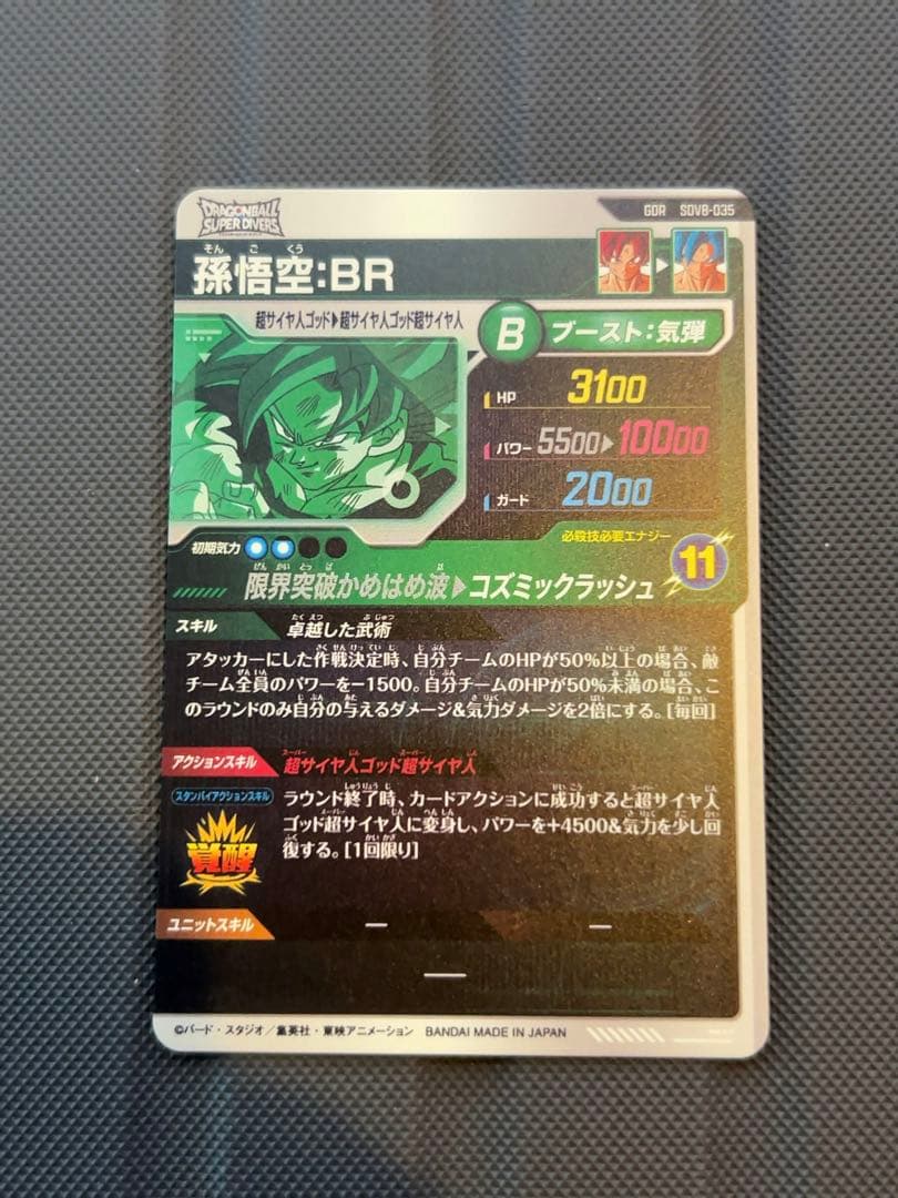 美品 最安値 sdv8-035 孫悟空 ドラゴンボールスーパーダイバーズ