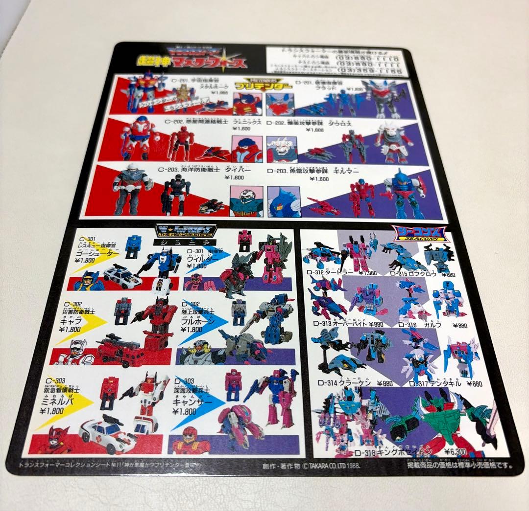 トランスフォーマー 超神マスターフォース 下敷き カタログ付き 非売品