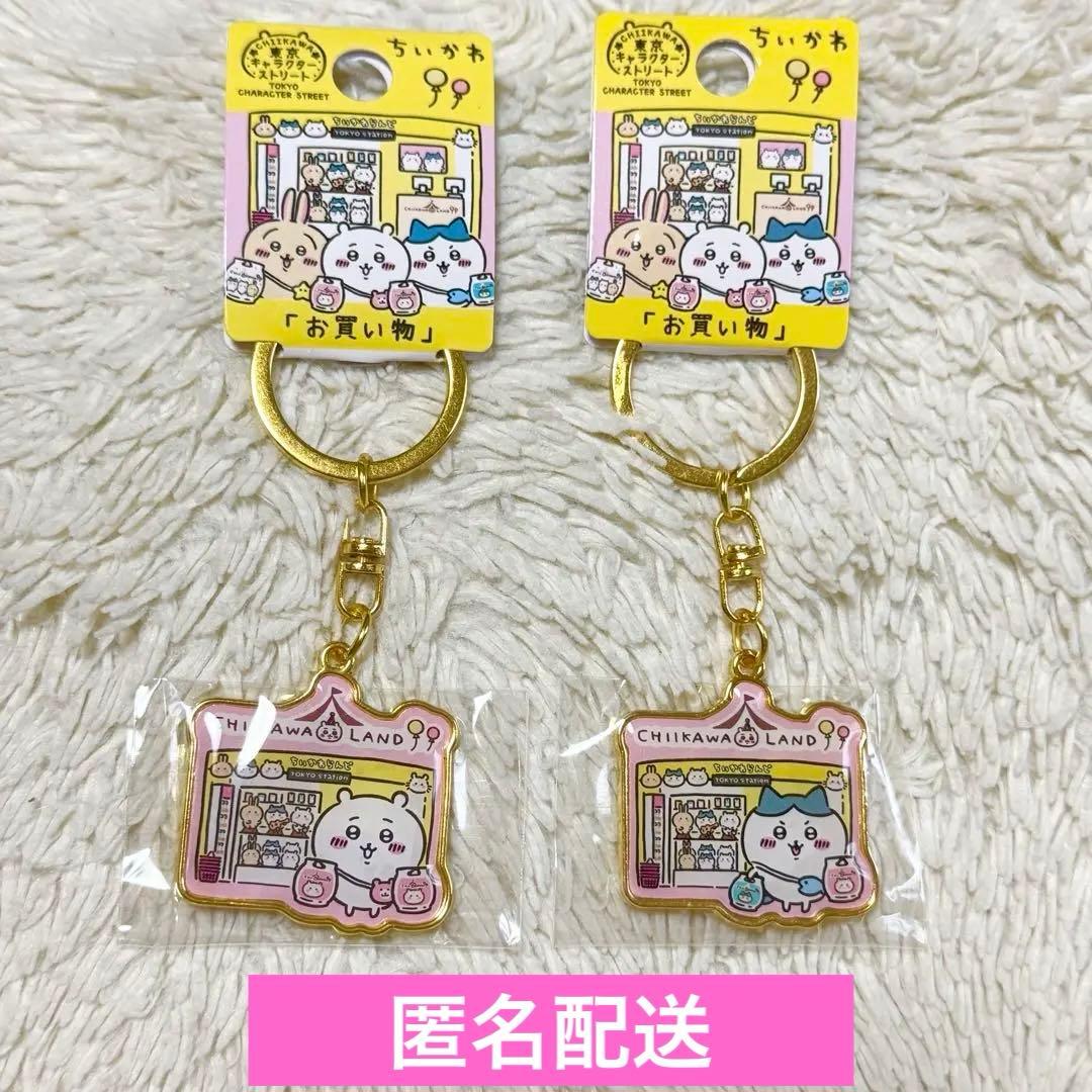 東京キャラクターストリート限定 ちいかわ ご当地キーホルダー セット