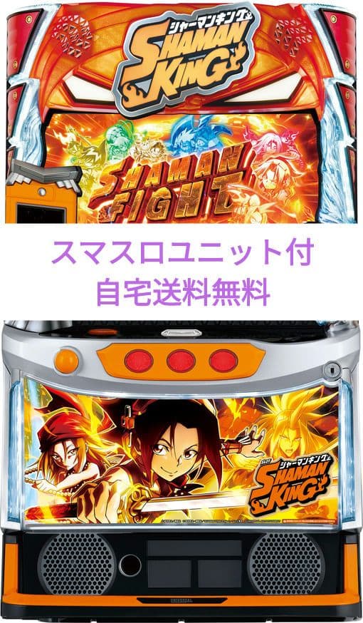 パチスロ実機 シャーマンキング スマスロユニット付 - メルカリ