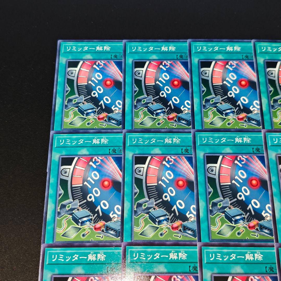 12558 遊戯王 リミッター解除 20枚セット - メルカリ