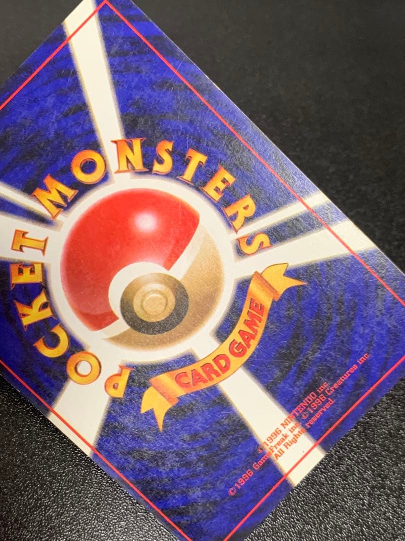 くいしんぼカビゴン 旧裏 ニンテンドー64Wゲットだぜキャンペーン