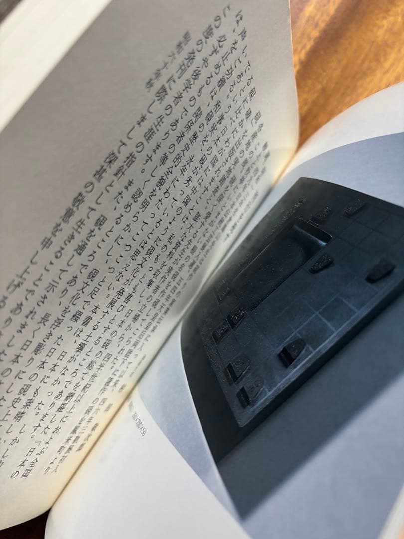 日本の硯 名倉鳳山 日貿出版 硯 書道