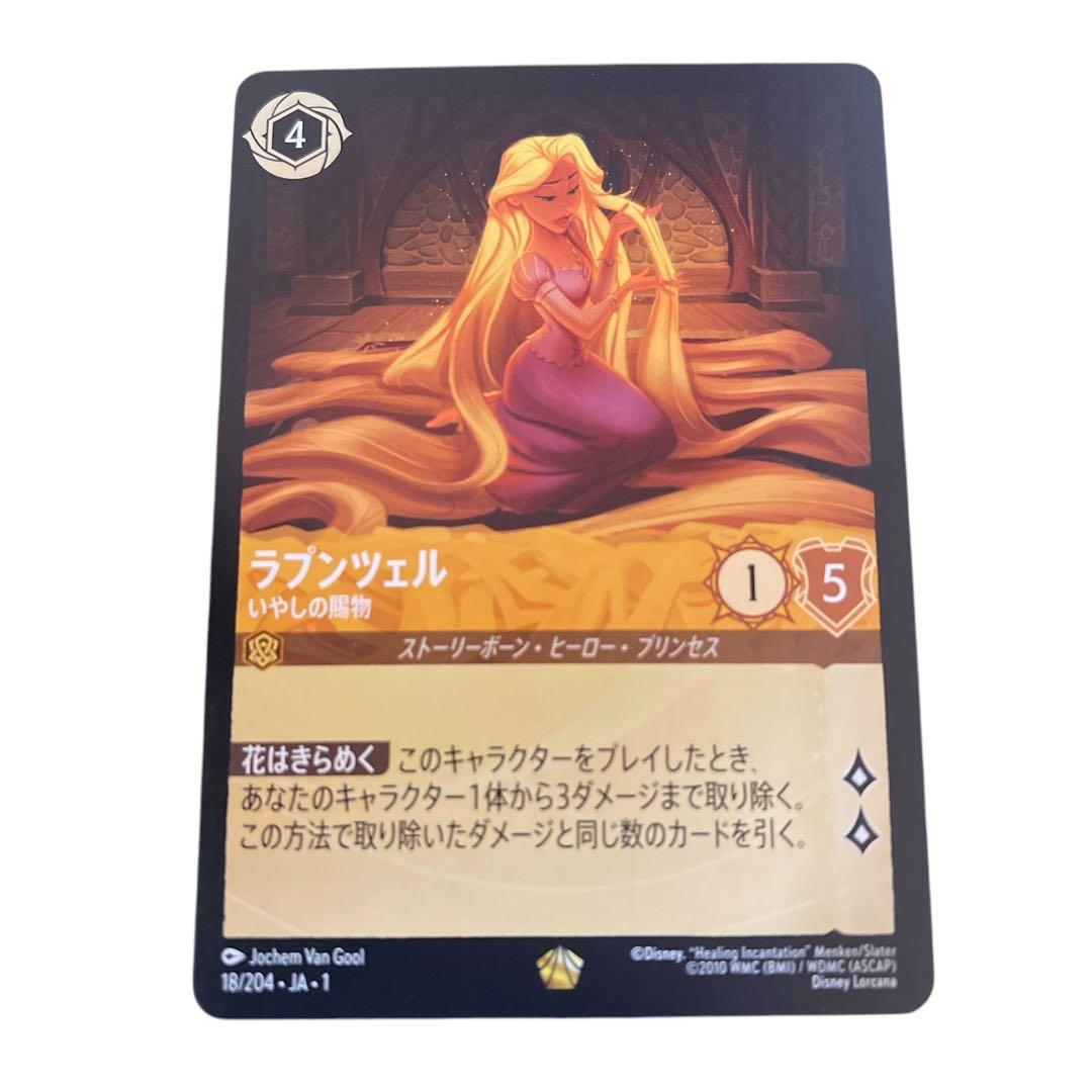 ディズニー ロルカナ レジェンダリーレア ラプンツェル 日本語 - メルカリ