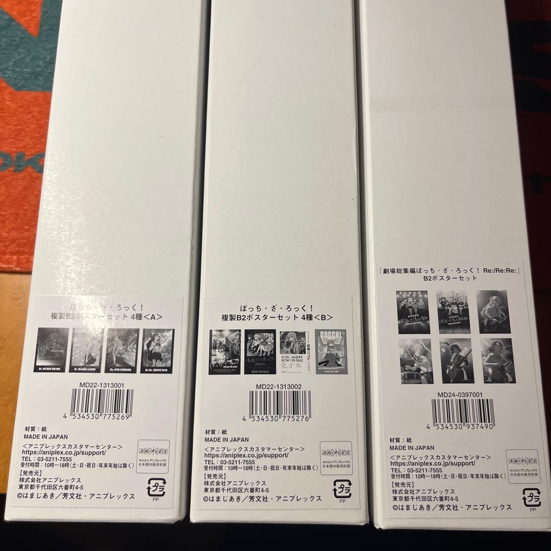 ぼっちざろっく！　B2ポスターセット　A B Re ReRe Amazon.co.jp: ぼっちざろっく B2 ポスター ステッカーセット : おもちゃ