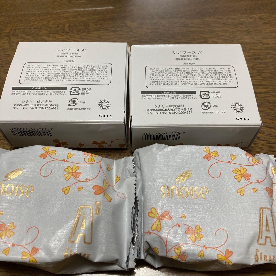 シナリー化粧品 シノワーズA1 高保湿石鹸 2個 - メルカリ