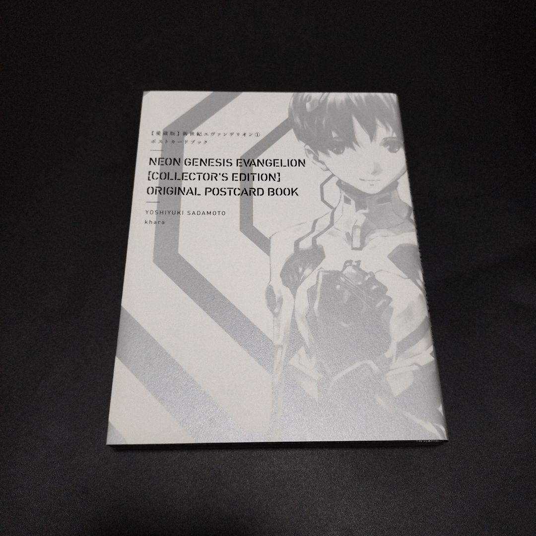 愛蔵版】新世紀エヴァンゲリオン① ポストカードブック - メルカリ