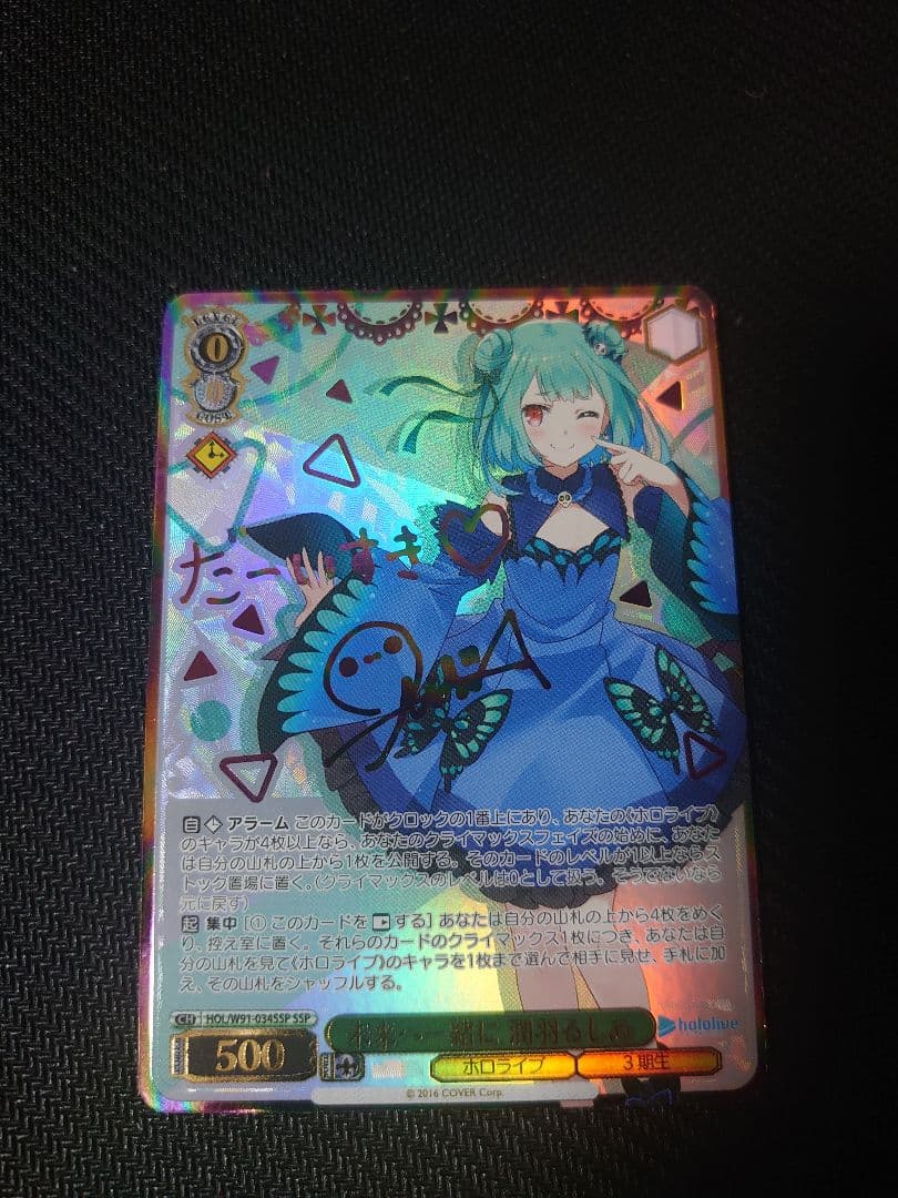 ヴァイスシュヴァルツ ホロライブ 未来へ一緒に 潤羽るしあ SSP サイン