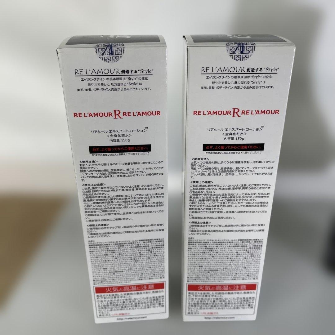 新品　REL'AMOUR エキスパートローション150g 2つ+おまけ付き