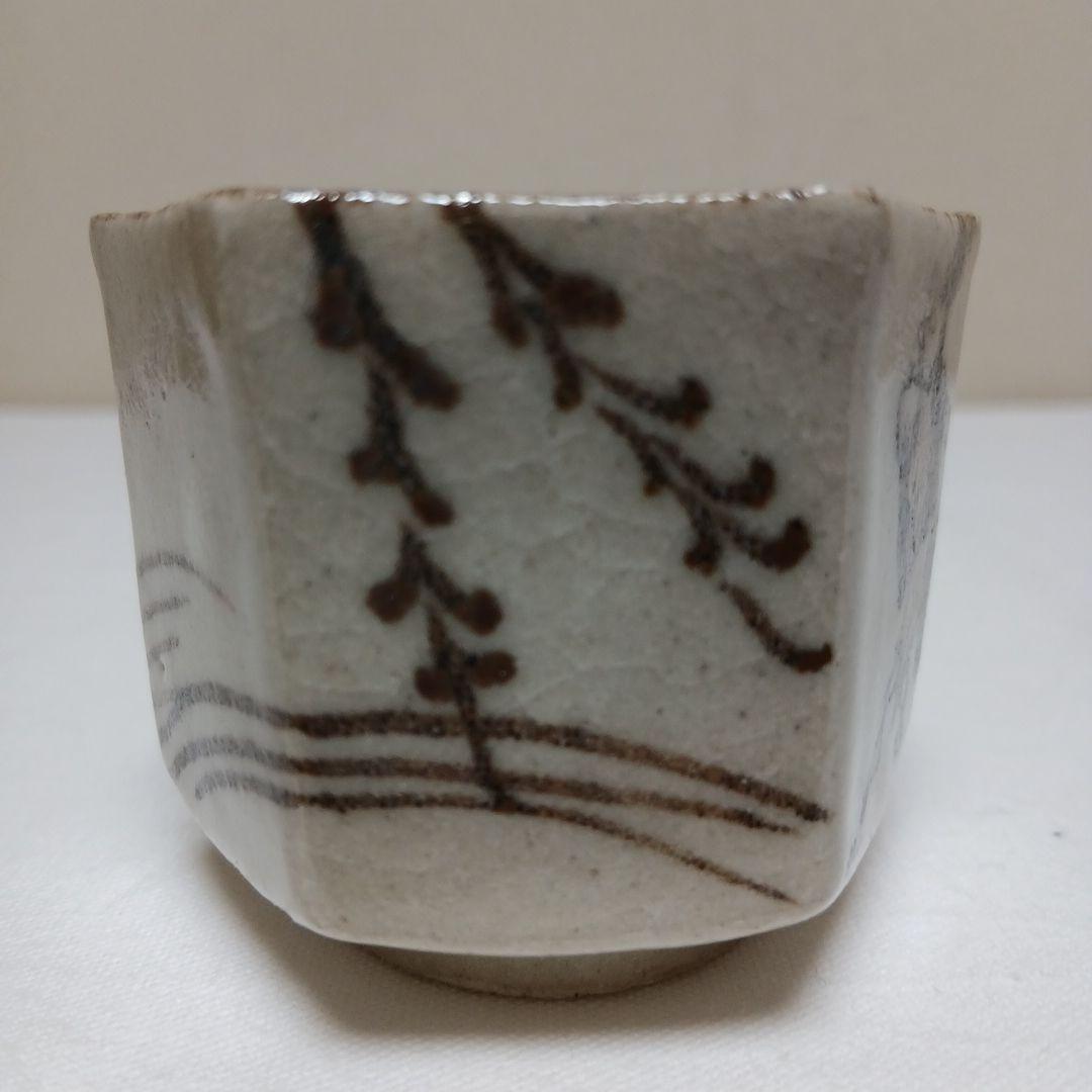 美濃焼 絵織部ぐい呑 陶窗苑佐渡山安正作