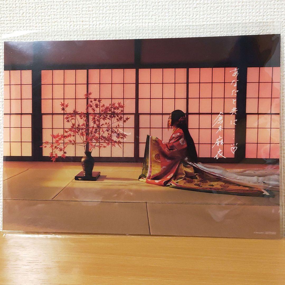 倉木麻衣渡月橋～君 想ふ～購入特典A4サイズ非売品オリジナル十二単
