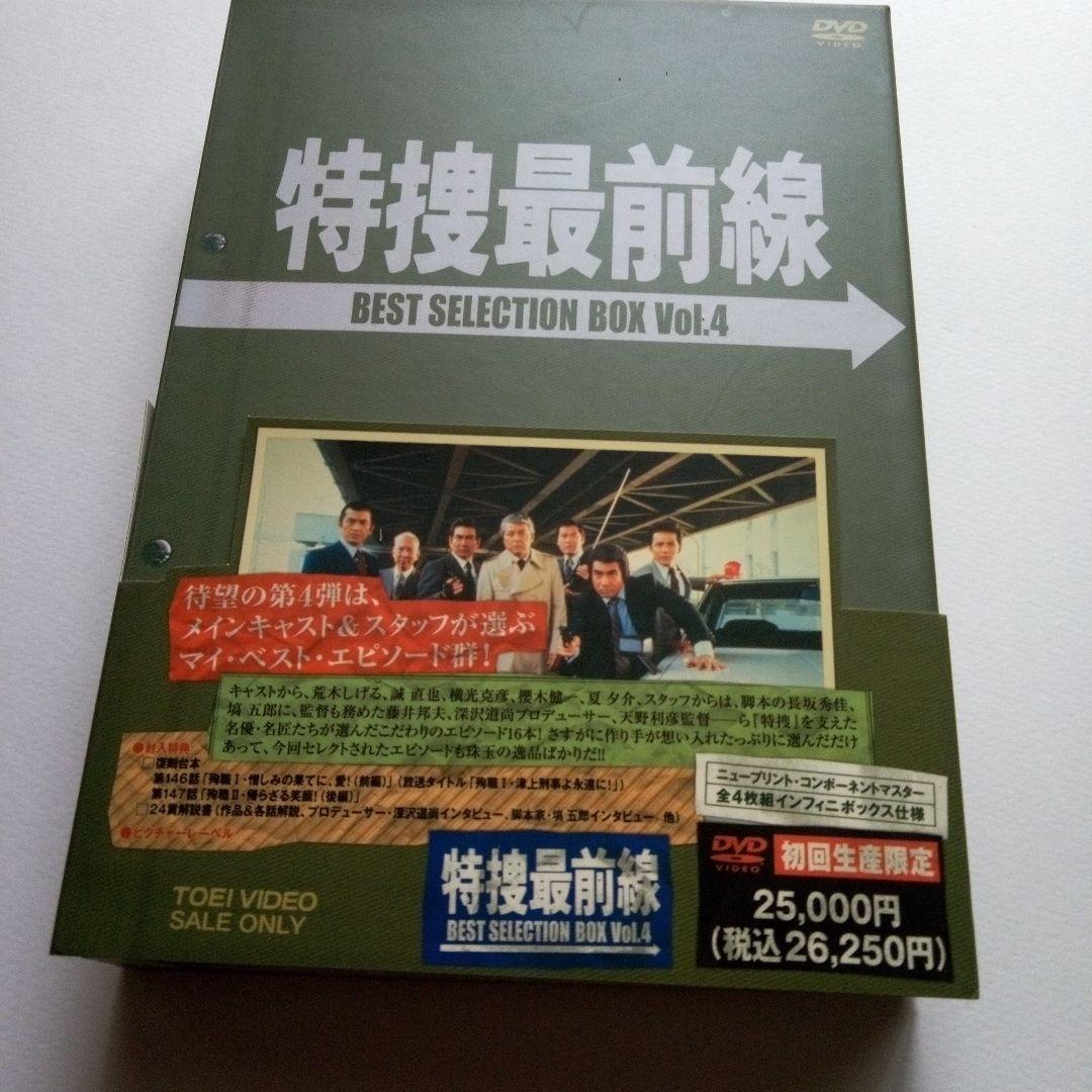 特捜最前線 BEST SELECTION BOX Vol.4 特捜最前線 BEST SELECTION BOX Vol.4 中古DVD・ブルーレイ | ブック