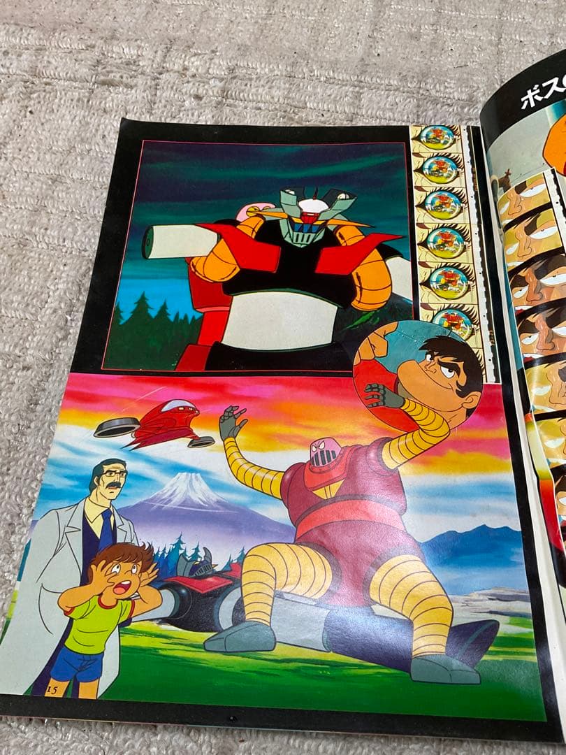 1978年／マジンガーZ。別冊テレビランド増刊。ロマンアルバム9。徳間
