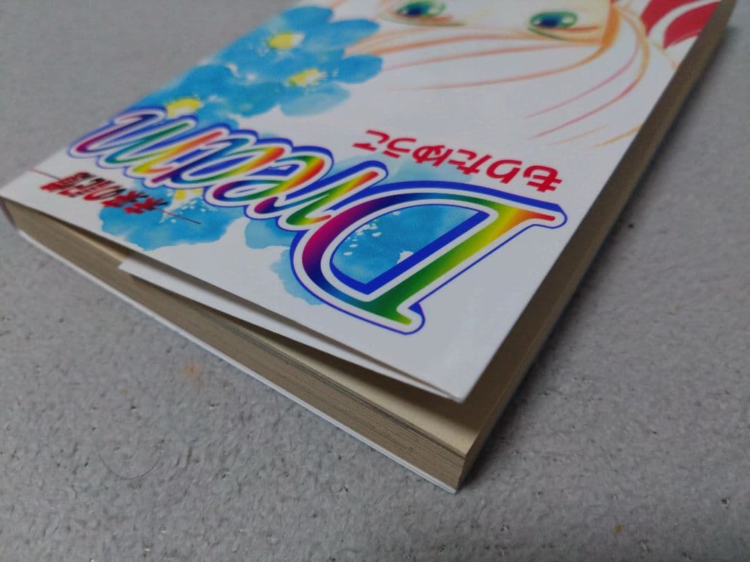 Dream―未来の記憶―、Shine : ヒカリ 全巻