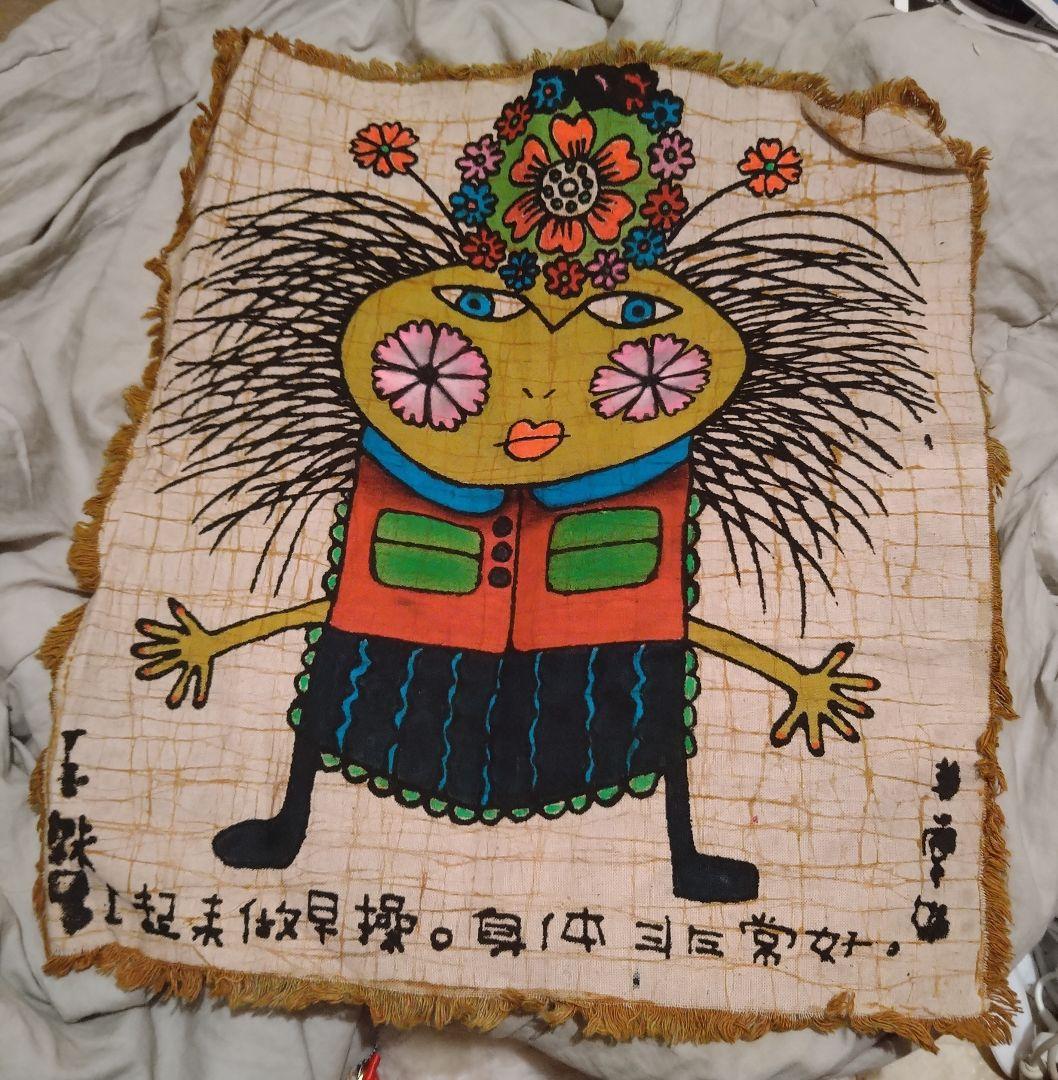 希少 絵画 故 マキ ヨウイチ 『ブラノの休日』