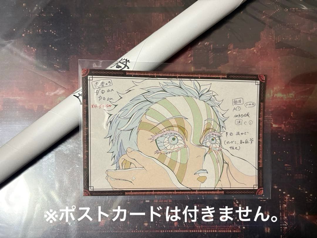 鬼滅の刃 ダイニング お楽しみくじ Wチャンス B2原画ポスター 猗窩座