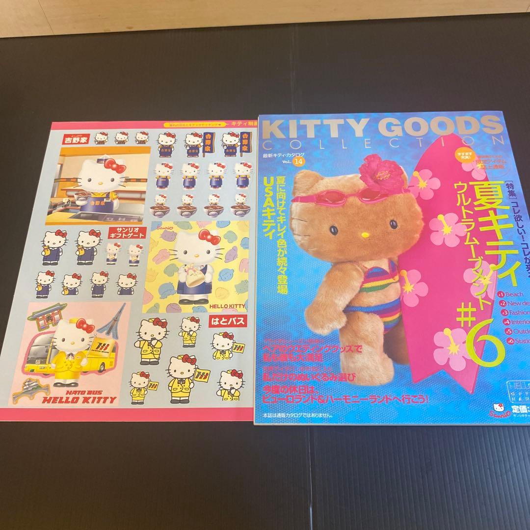 女性情報誌 KITTYGOODSCOLLECTION] Vol. 13.14.15.16