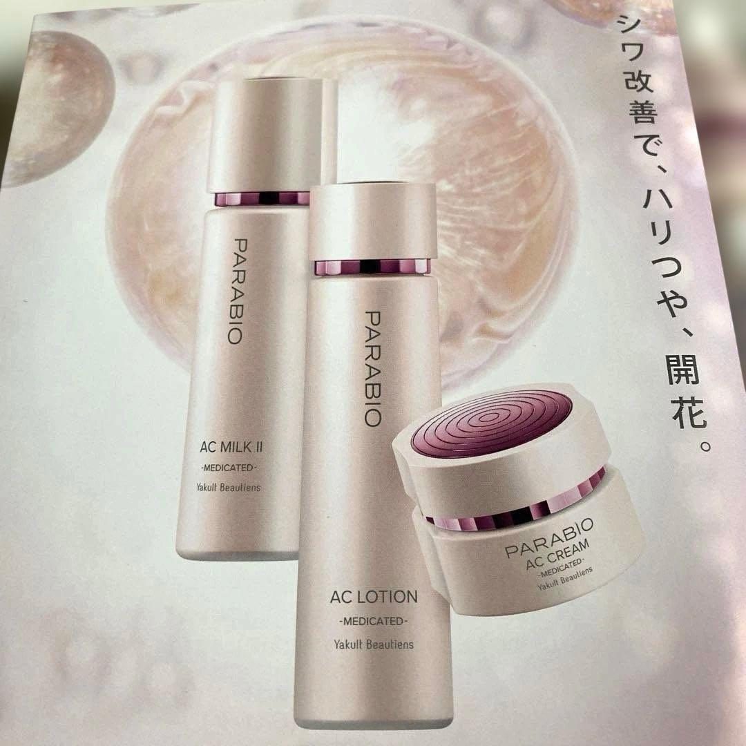 ヤクルト 化粧品最高峰 パラビオACローション ミルク2 クリームセット