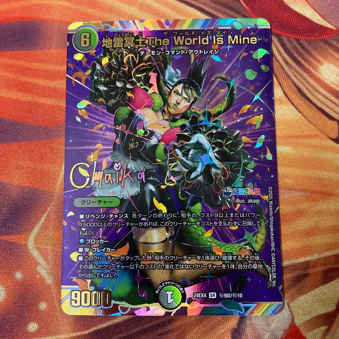 デュエマ 花畑チャイカ 花畑 チャイカ シークレット シク サイン 地雷