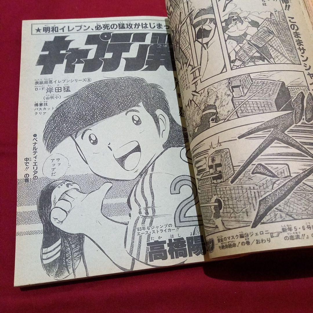 当時物美品】週刊 少年 ジャンプ 1983年4号 漫画 アニメ - メルカリ
