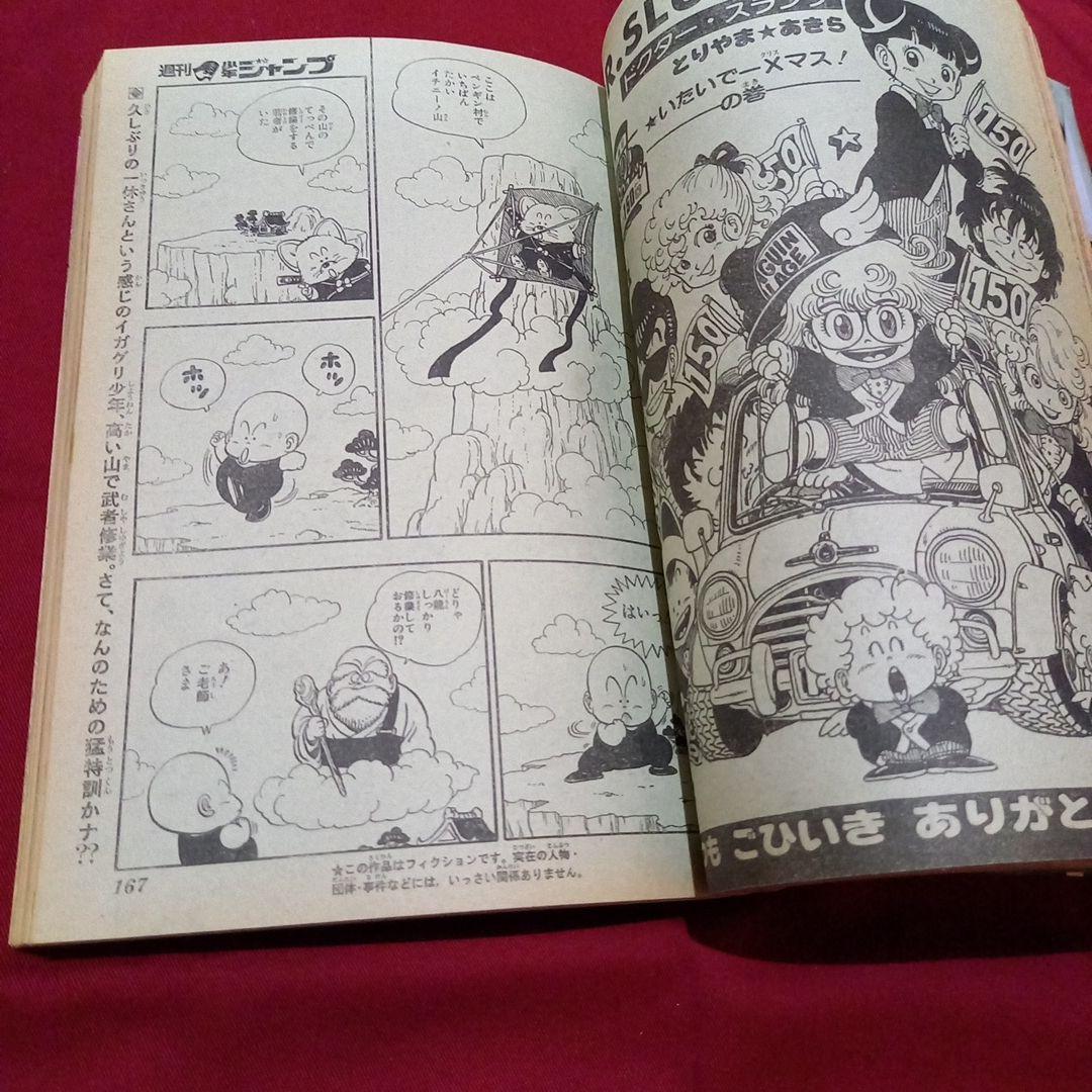 当時物美品】週刊 少年 ジャンプ 1983年4号 漫画 アニメ - メルカリ