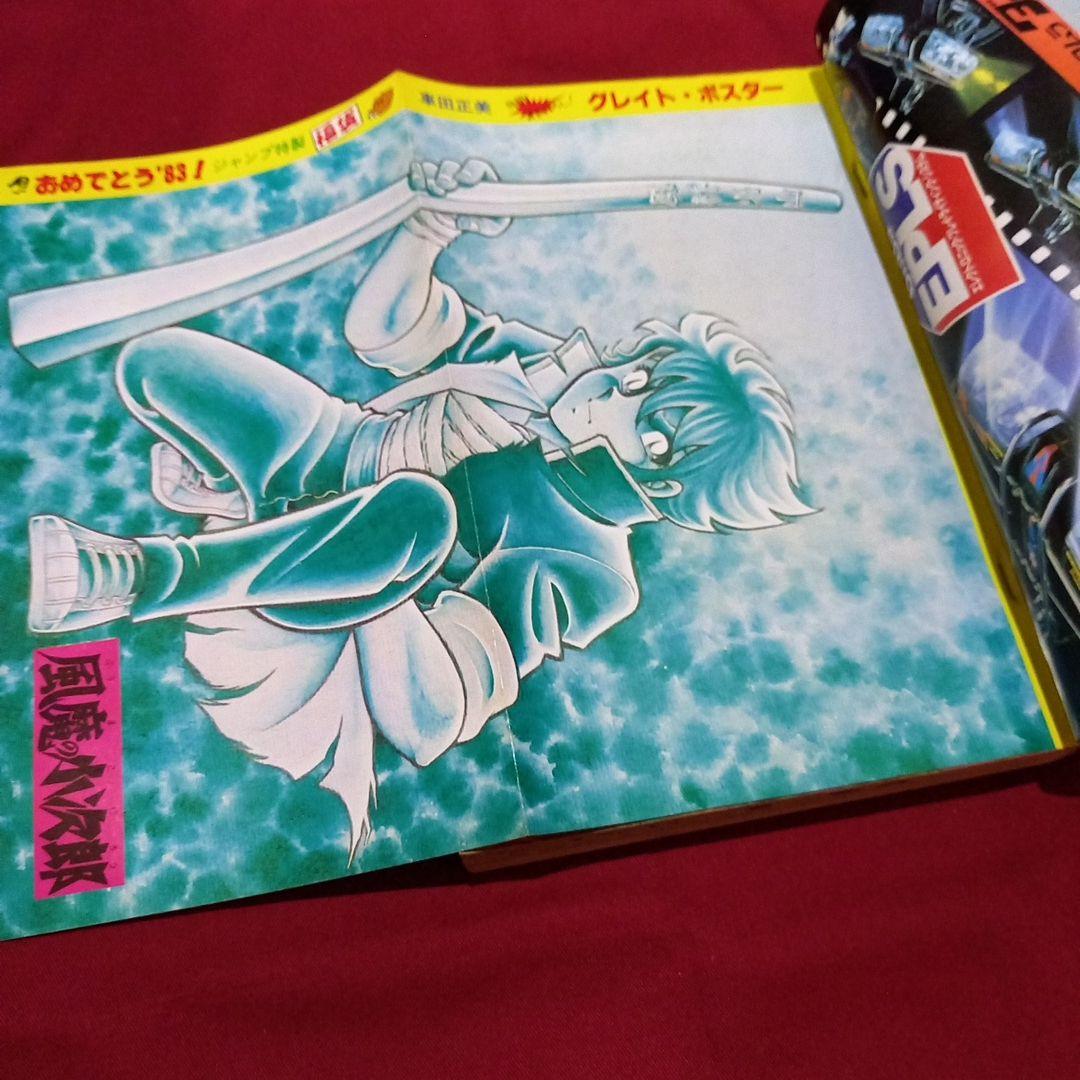 当時物美品】週刊 少年 ジャンプ 1983年4号 漫画 アニメ - メルカリ