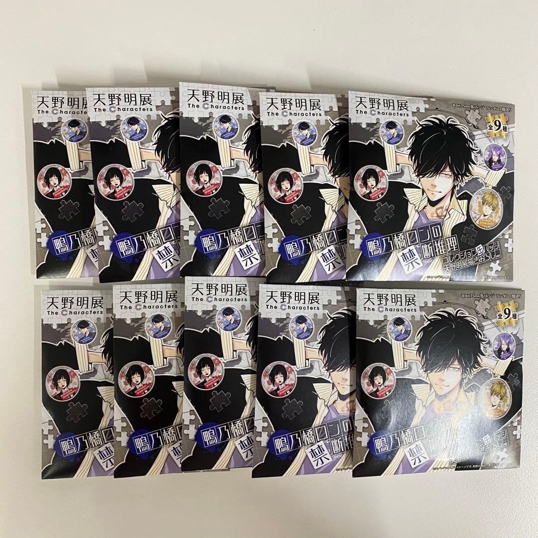 天野明展 鴨乃橋ロンの禁断推理 コレクション缶バッジ ロン 10個