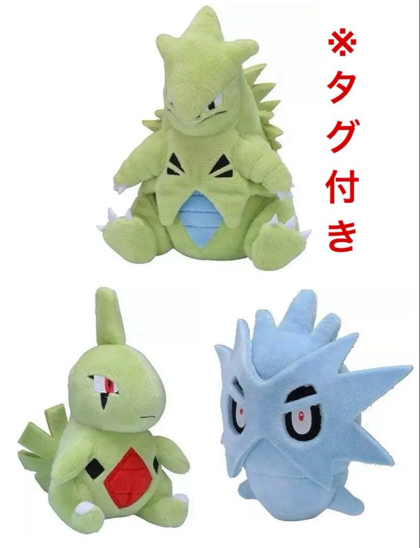 ポケモンfit ぬいぐるみ ヨーギラス サナギラス バンギラス 3点セット