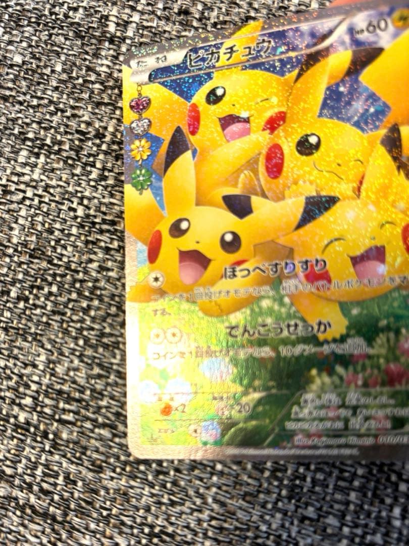 ピカチュウ RR CP3 ポケキュンコレクション 010/032 - メルカリ