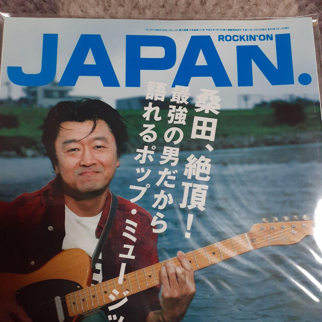 新品未読美品☆ロッキングオンJAPAN☆桑田佳祐特集☆音楽雑誌☆送料