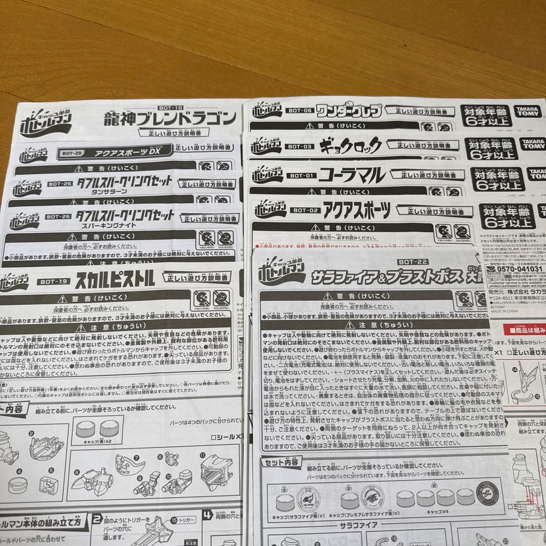 タカラトミー ボトルマン まとめ売りセット 龍神ブレンドラゴン