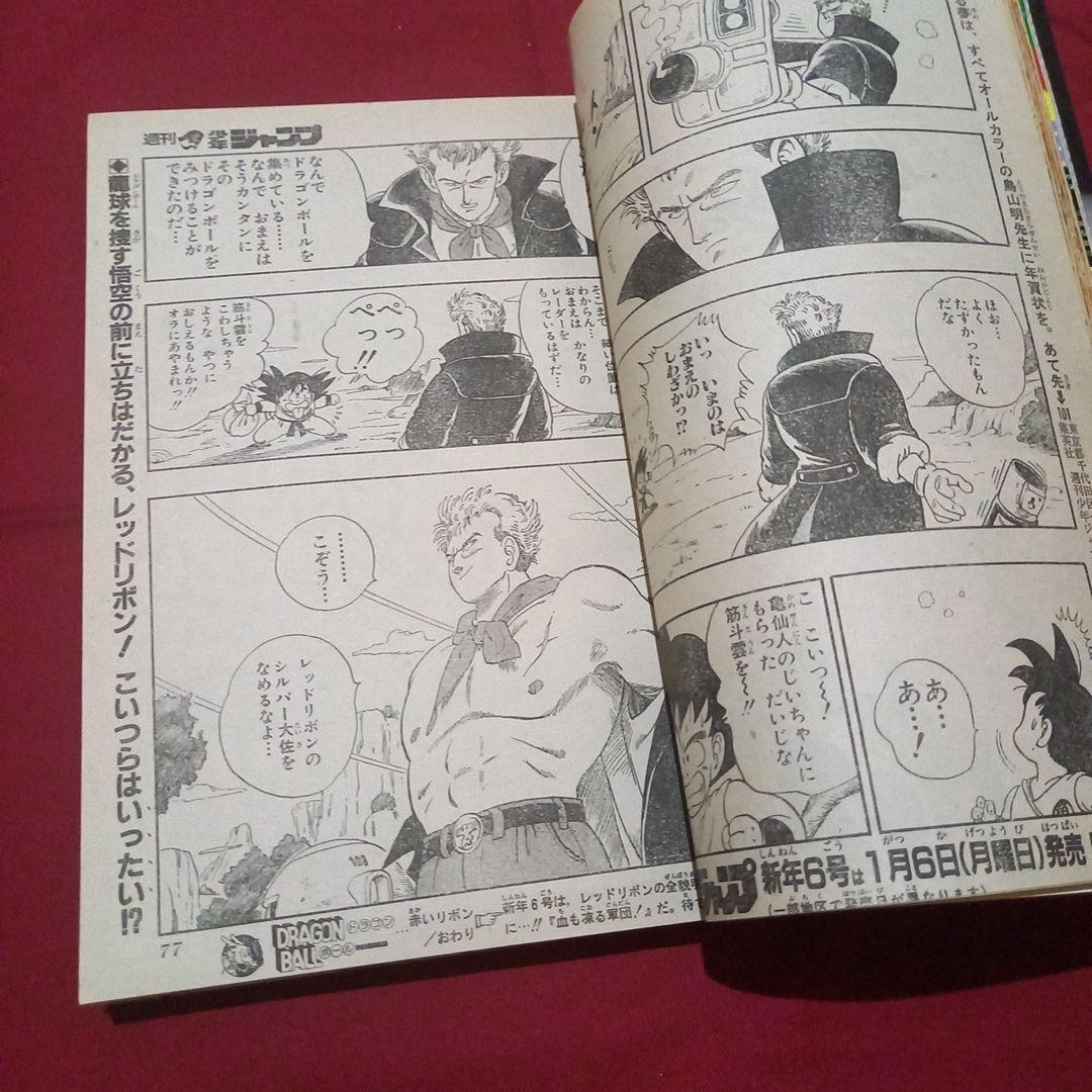 当時物美品】週刊 少年 ジャンプ 1986年5号 漫画 アニメ - メルカリ