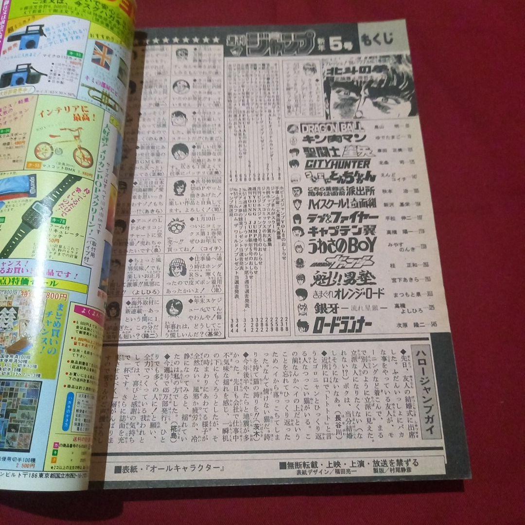当時物美品】週刊 少年 ジャンプ 1986年5号 漫画 アニメ - メルカリ
