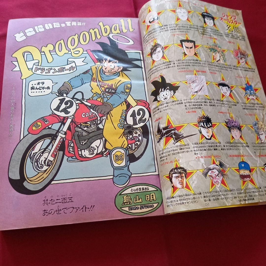 当時物美品】週刊 少年 ジャンプ 1989年3号 4号 合併号 漫画 アニメ