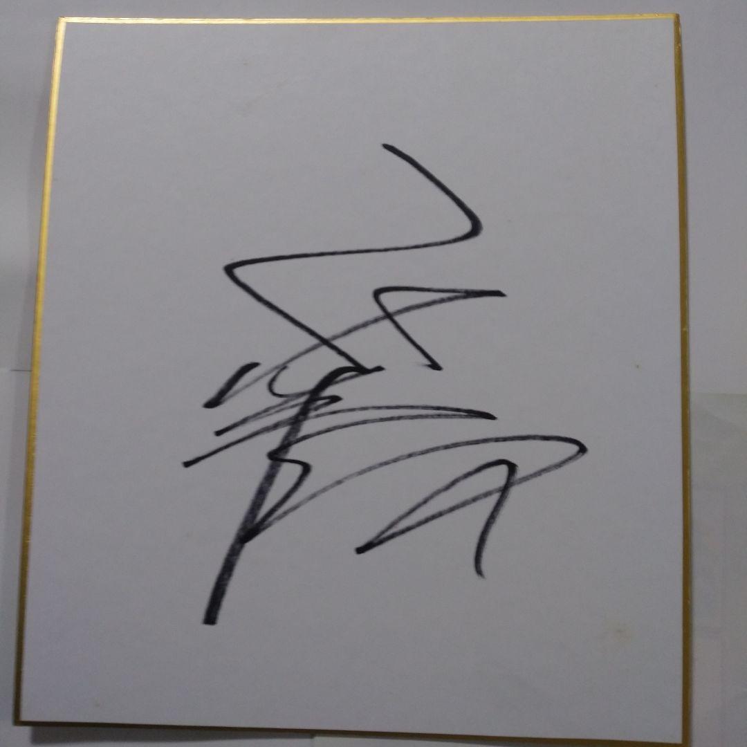 福永祐一 JRA調教師 ジョッキー時代 直筆サイン色紙 - メルカリ