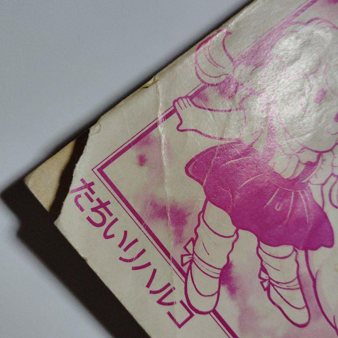 初版 パンクポンク 2巻 たちいりハルコ 小学館 昭和レトロ 漫画 マンガ