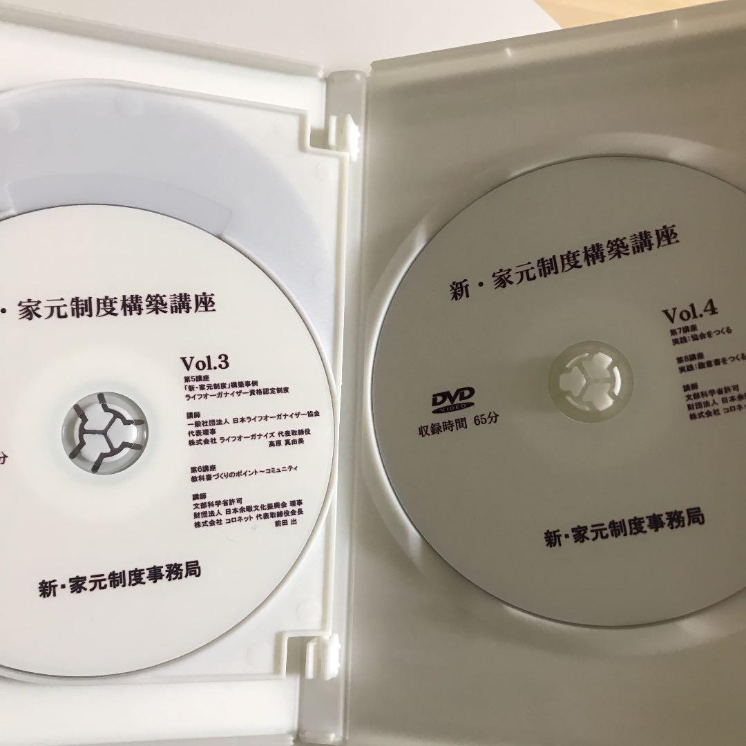 新・家元制度 構築講座DVD