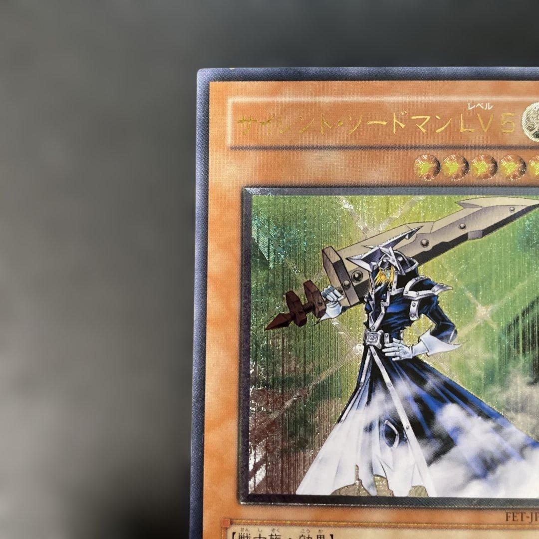 遊戯王 サイレント・ソードマン LV5 レリーフ FET-JP008 3h - メルカリ