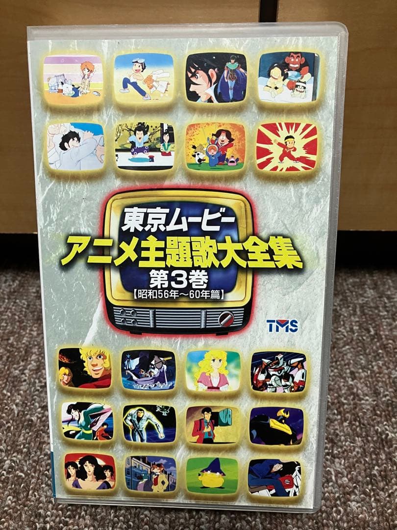東京ムービー アニメ主題歌大全 ビデオ - メルカリ