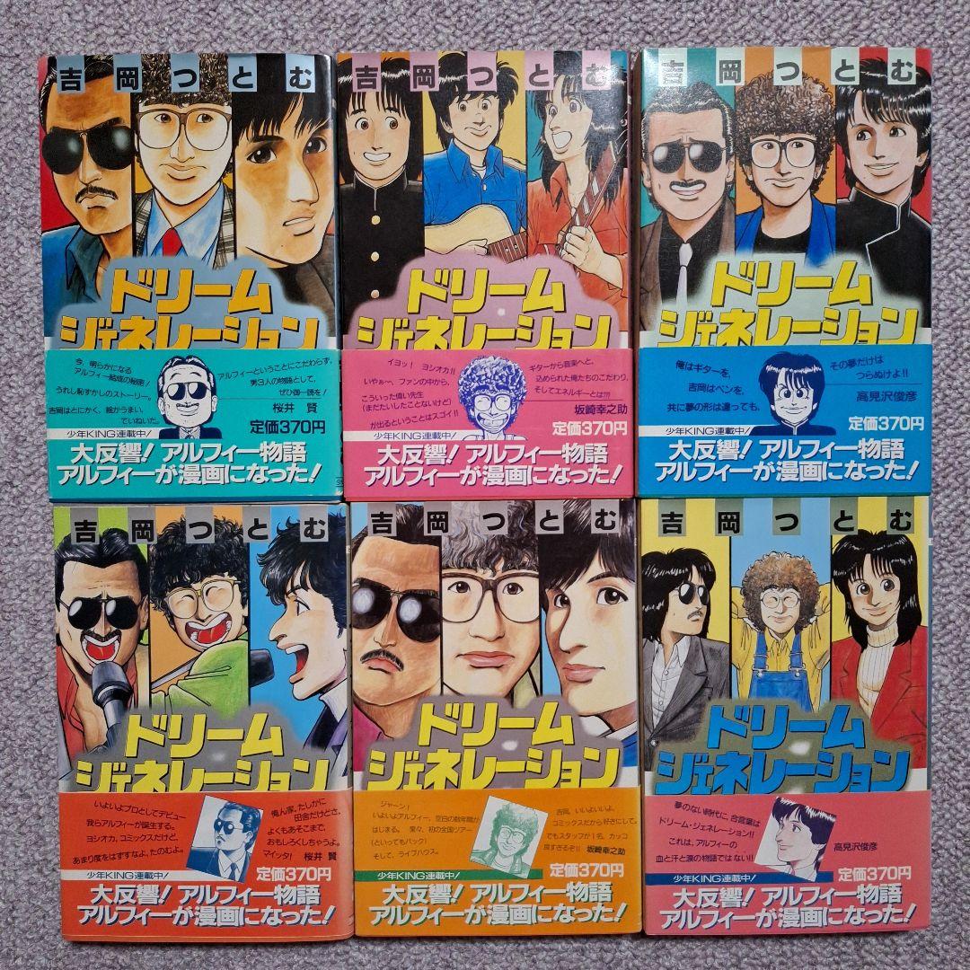 THE ALFEE ドリームジェネレーション 1巻～6巻 - メルカリ