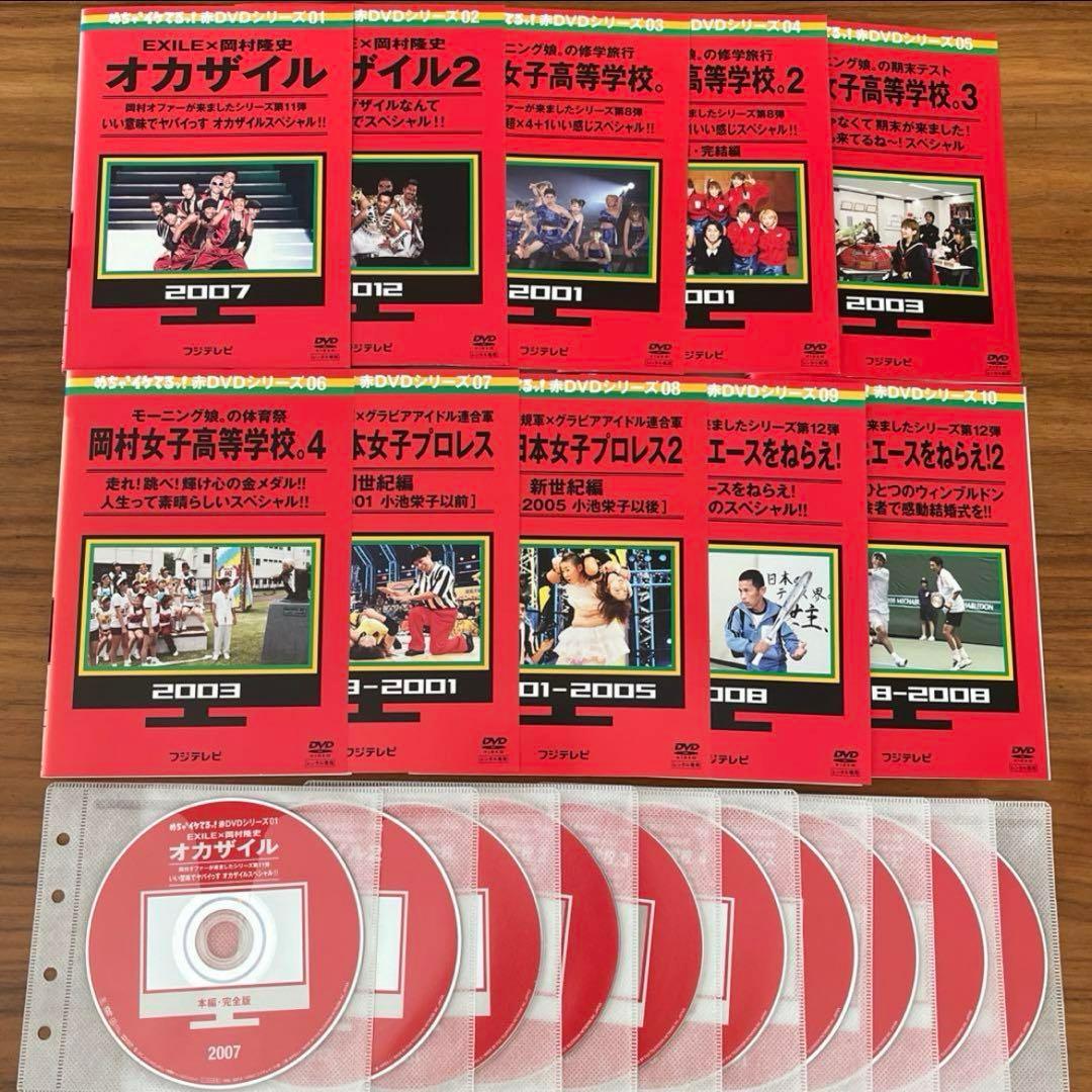 めちゃイケ 赤シリーズ　DVD 10枚　全巻セット めちゃイケ 赤シリーズ DVD 10枚 全巻セット - メルカリ