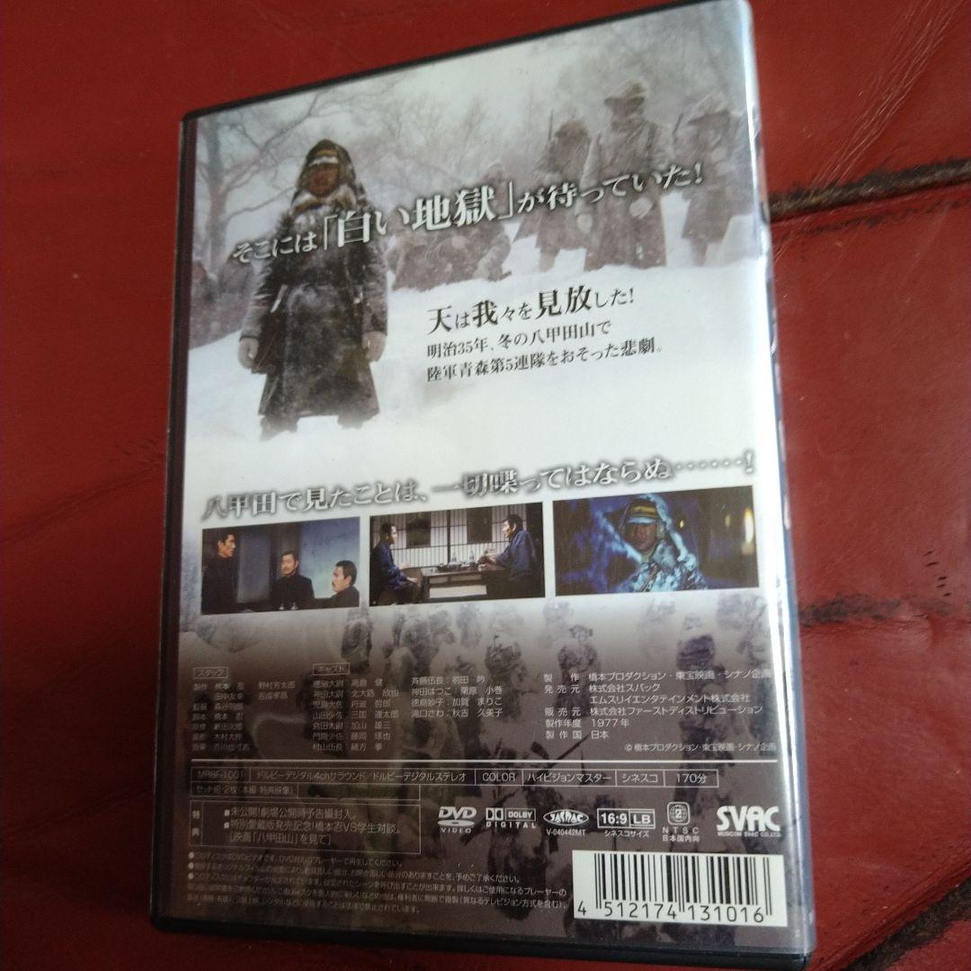 高倉健 映画 八甲田山 DVD 特別愛蔵版 2枚組 ポストカード付き - メルカリ