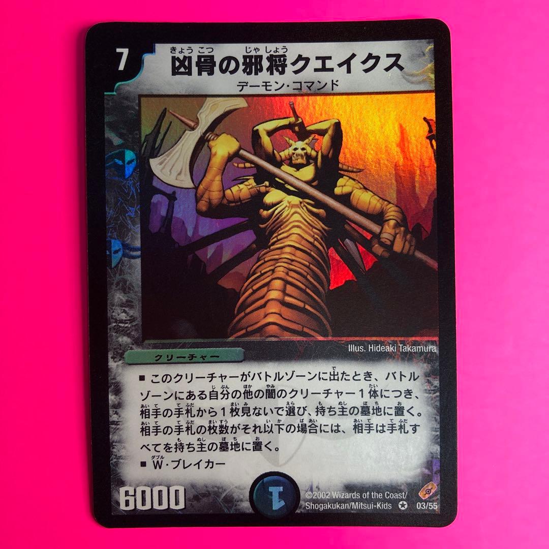 デュエルマスターズ 凶骨の邪将クエイクス　4弾 Amazon.co.jp: デュエルマスターズ 凶骨の邪将クエイクス DMC08 02/82