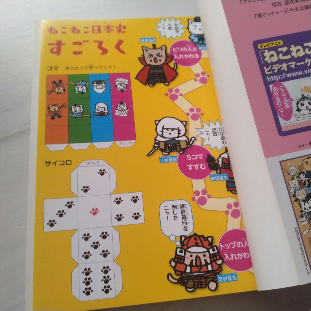 ねこねこ日本史 ねこピッチャー 猫ラーメン 猫だからね ラガーにゃん等