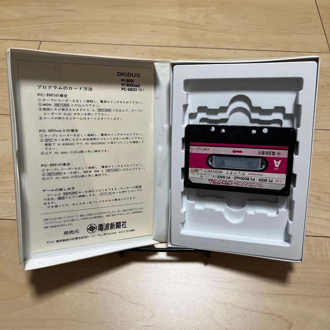 PC-8001] ディグダグ [ジャンク]