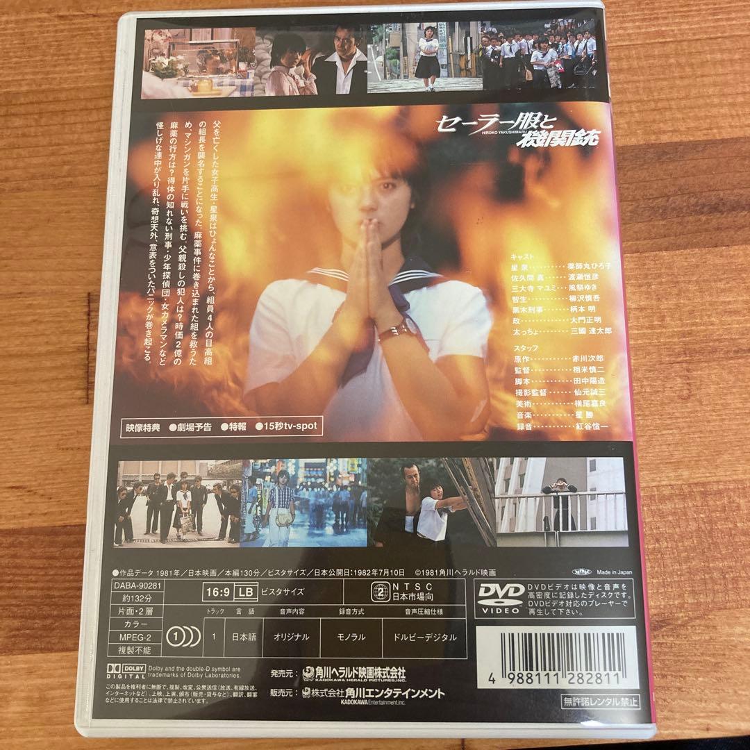 セーラー服と機関銃('81角川書店/キティ・フィルム)〈2007年1月26日ま