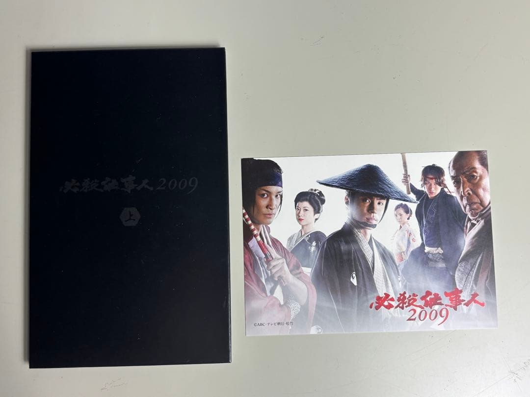 必殺仕事人 2009 上下巻 セット DVD 下巻未開封品 - メルカリ