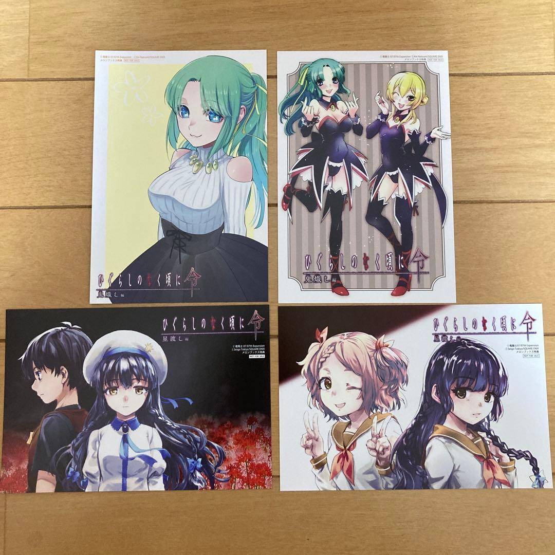 ひぐらしのなく頃に ポストカード 4枚セット - メルカリ